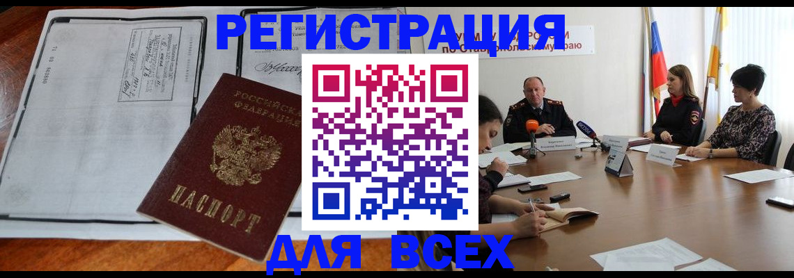 временная регистрация недорого в Аксае